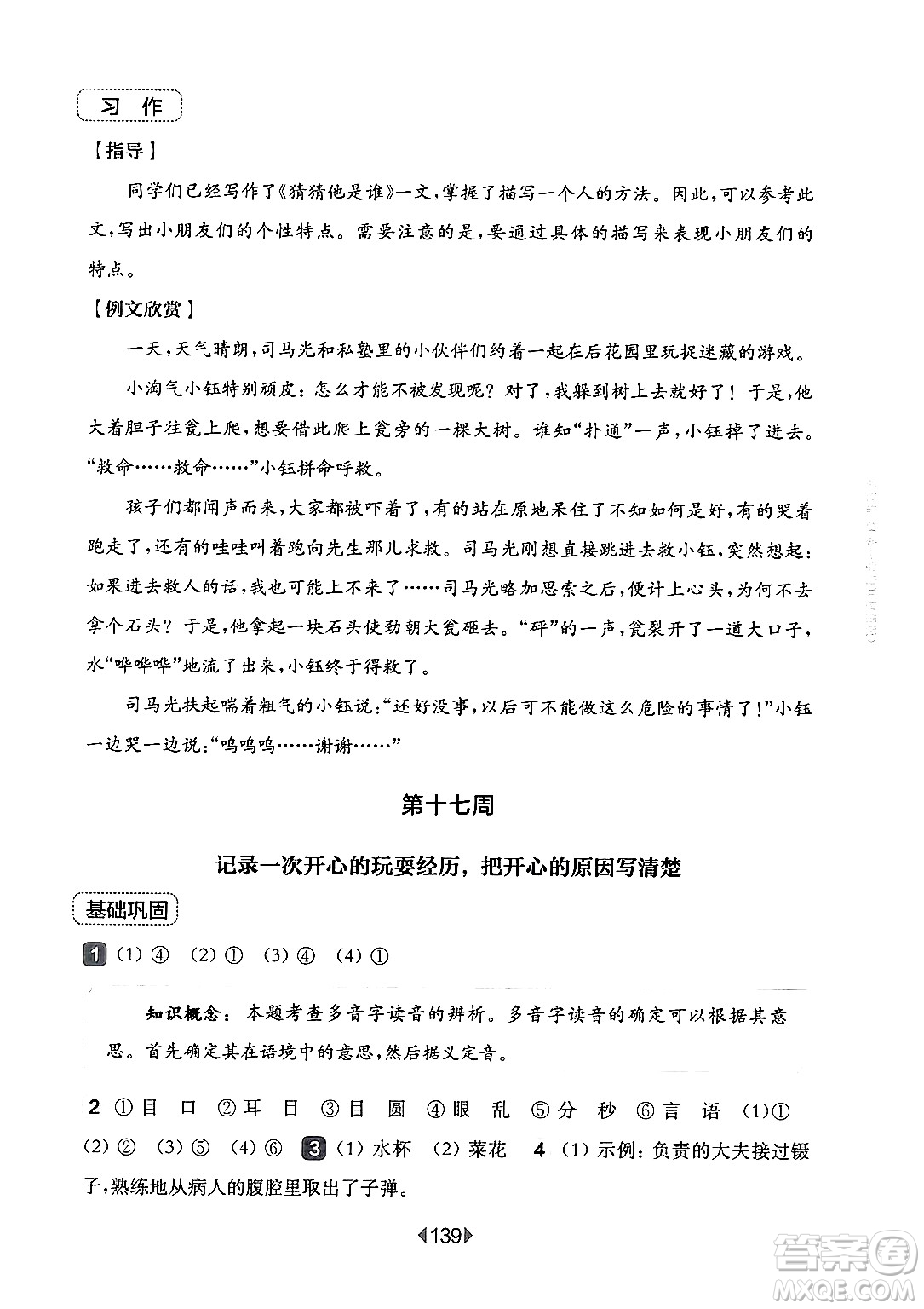 華東師范大學出版社2024年秋華東師大版一課一練三年級語文上冊華師版增強版上海專版答案