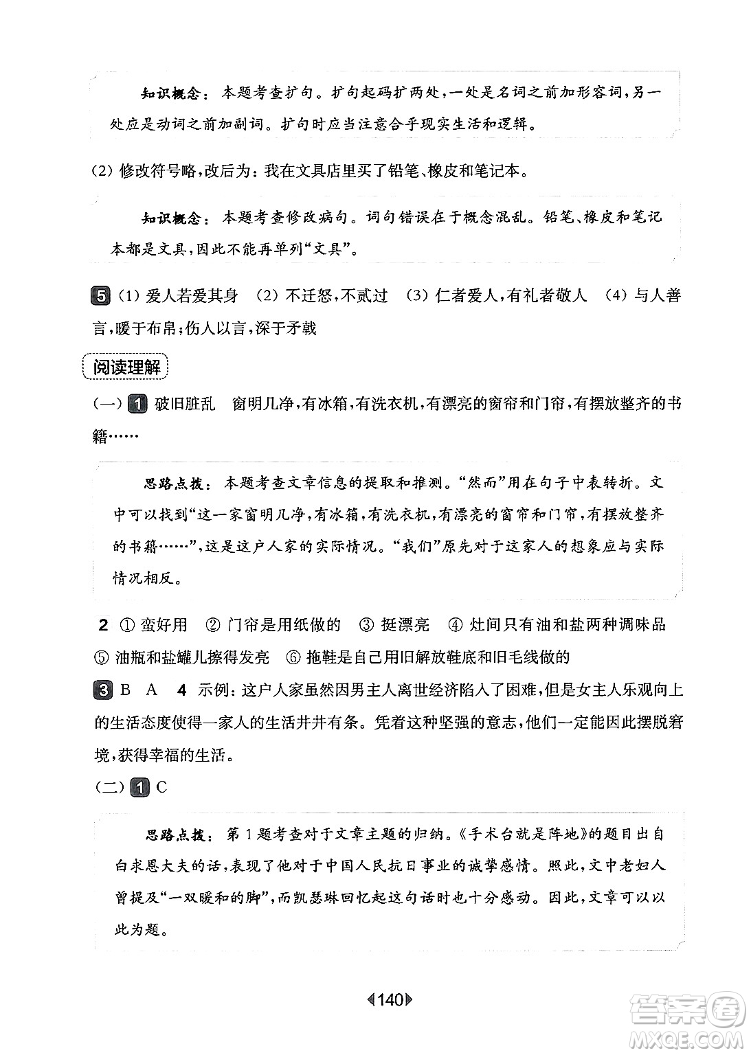 華東師范大學出版社2024年秋華東師大版一課一練三年級語文上冊華師版增強版上海專版答案