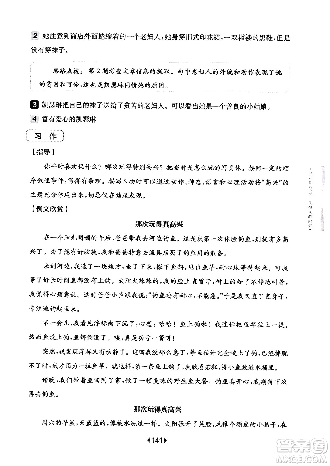 華東師范大學出版社2024年秋華東師大版一課一練三年級語文上冊華師版增強版上海專版答案