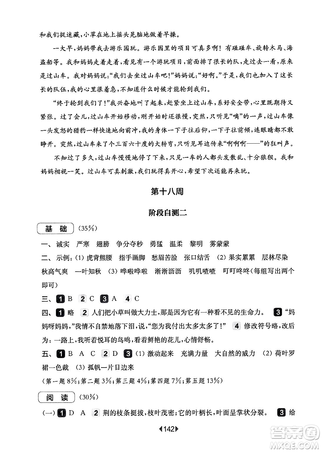 華東師范大學出版社2024年秋華東師大版一課一練三年級語文上冊華師版增強版上海專版答案