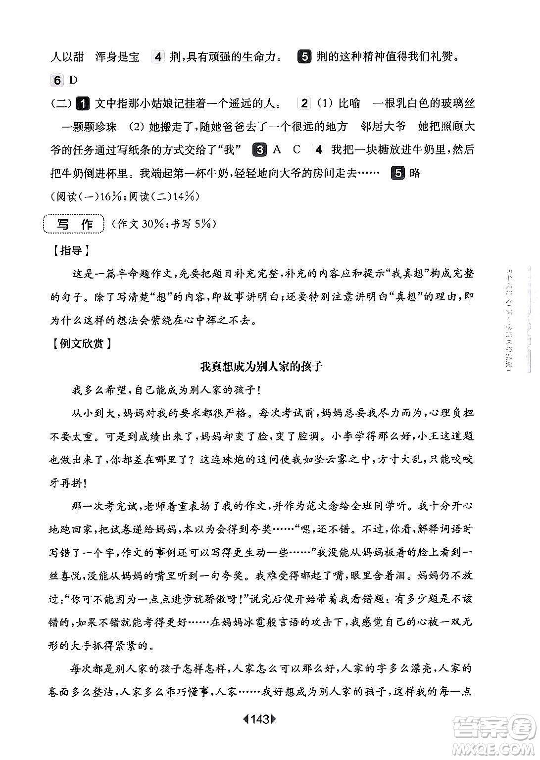 華東師范大學出版社2024年秋華東師大版一課一練三年級語文上冊華師版增強版上海專版答案