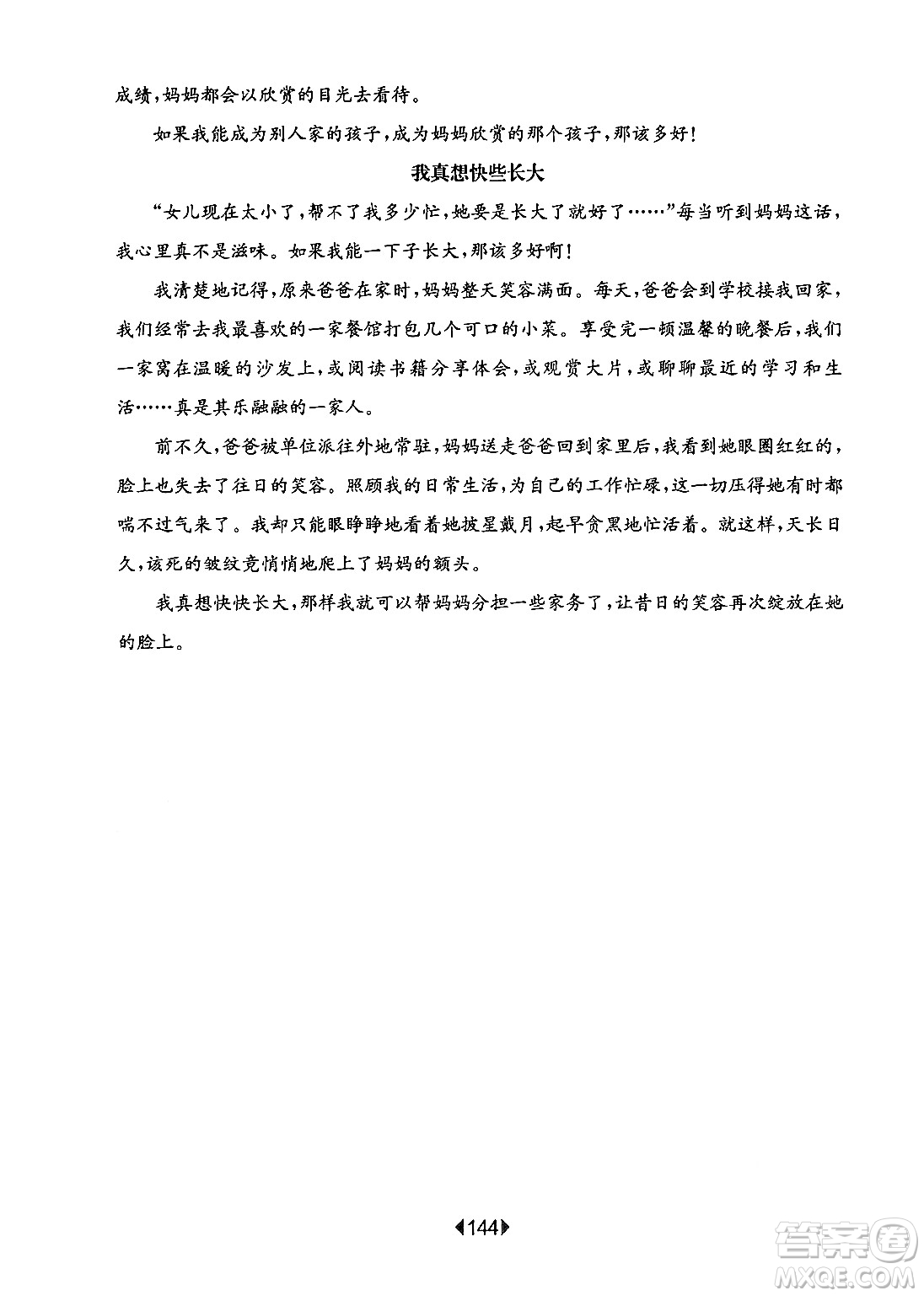 華東師范大學出版社2024年秋華東師大版一課一練三年級語文上冊華師版增強版上海專版答案