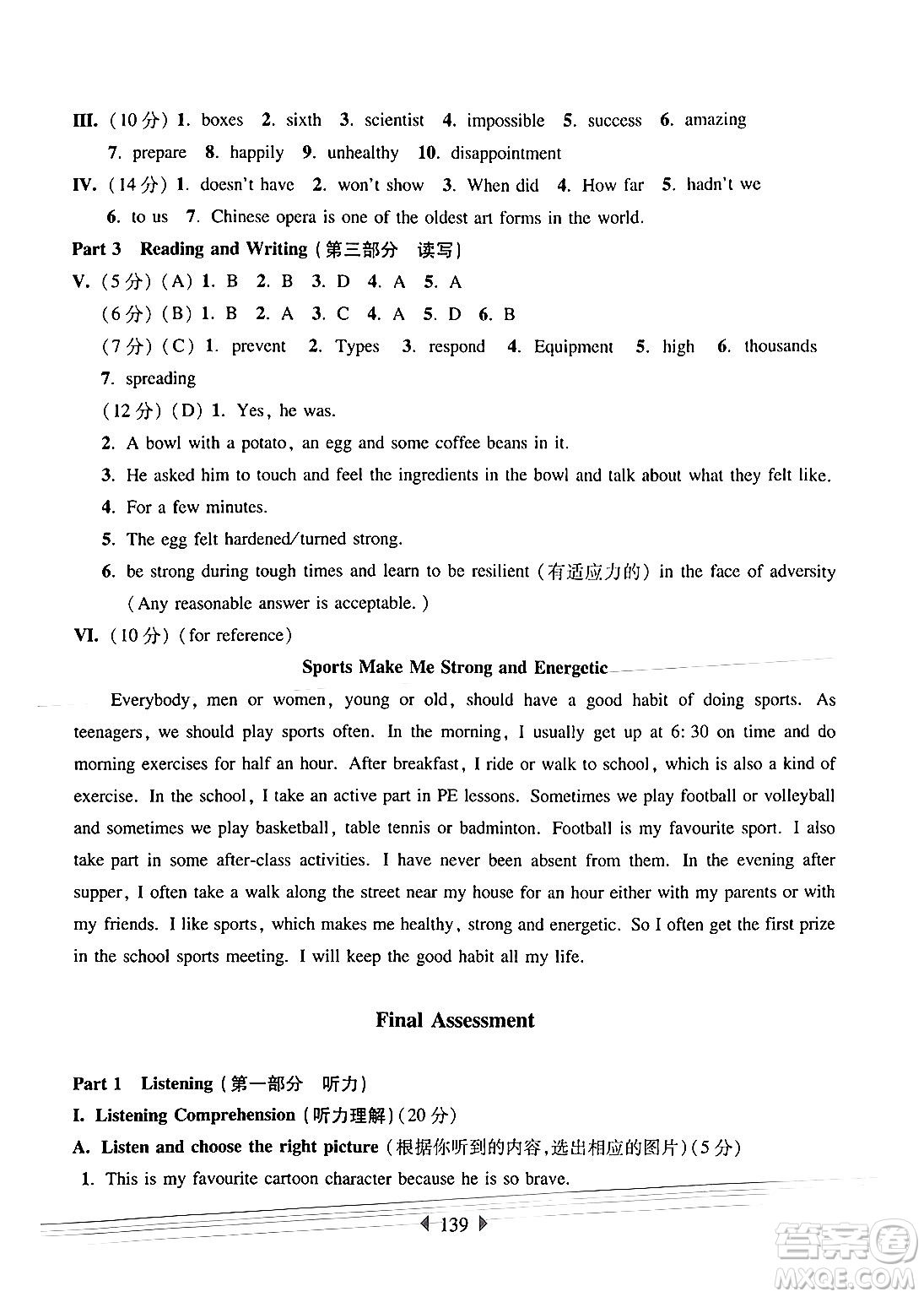 華東師范大學(xué)出版社2024年秋華東師大版一課一練七年級(jí)英語上冊(cè)牛津版上海專版答案
