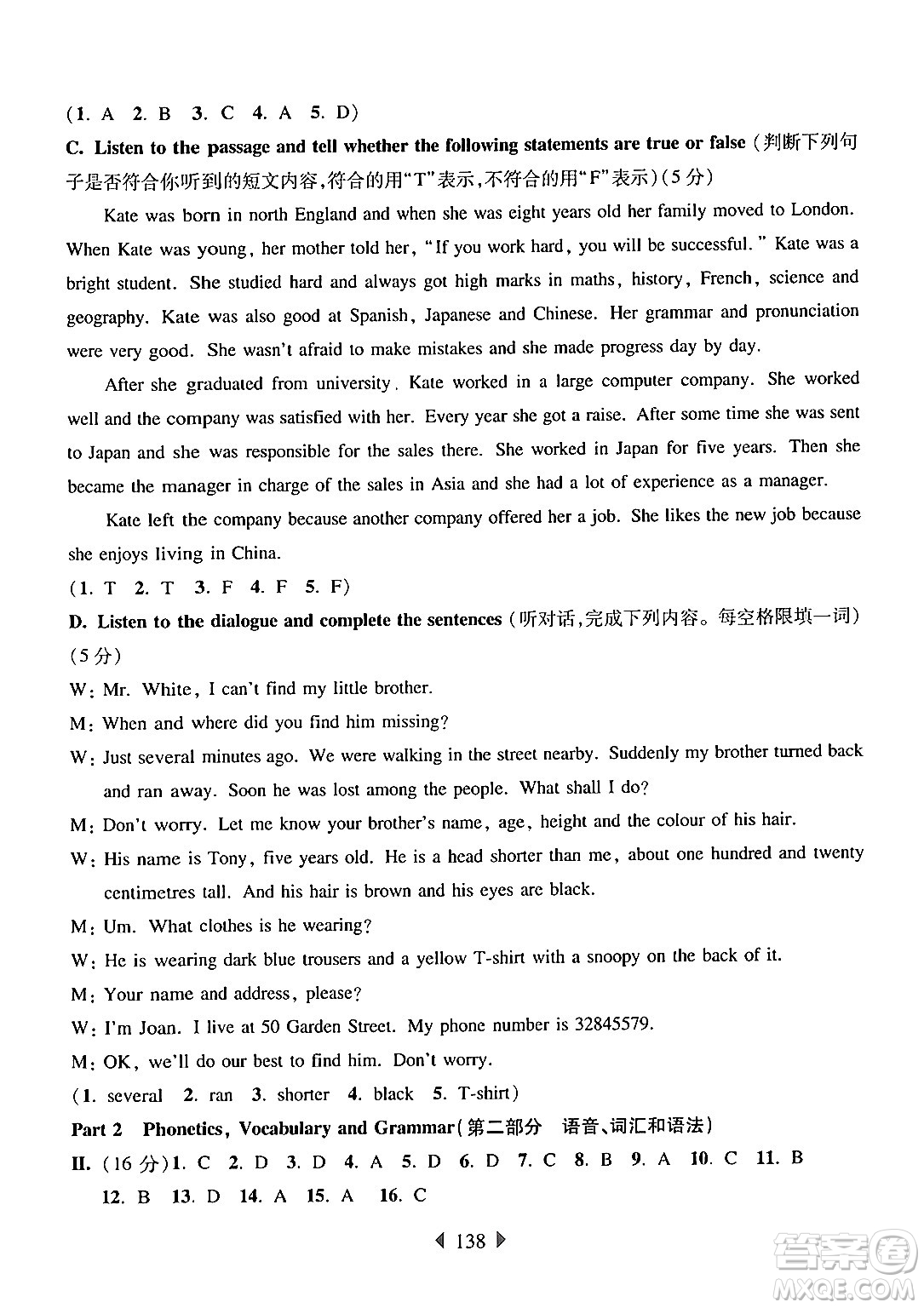 華東師范大學(xué)出版社2024年秋華東師大版一課一練七年級(jí)英語上冊(cè)牛津版上海專版答案