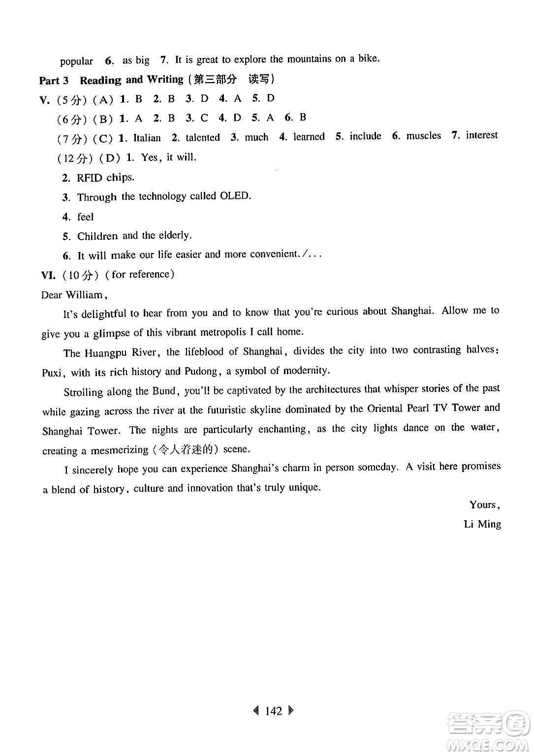 華東師范大學(xué)出版社2024年秋華東師大版一課一練七年級(jí)英語上冊(cè)牛津版上海專版答案