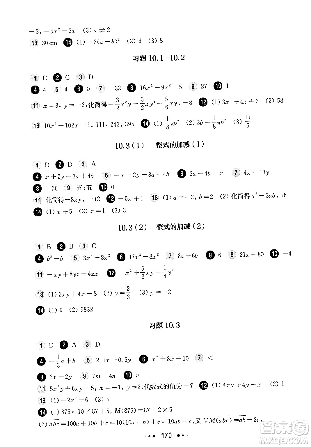 華東師范大學(xué)出版社2024年秋華東師大版一課一練七年級(jí)數(shù)學(xué)上冊(cè)華師版上海專版答案