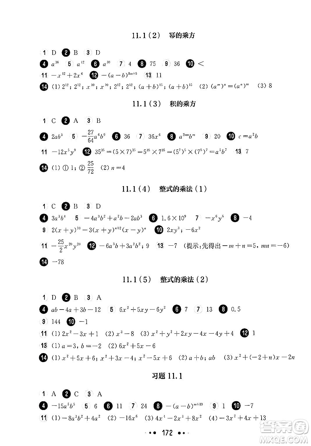 華東師范大學(xué)出版社2024年秋華東師大版一課一練七年級(jí)數(shù)學(xué)上冊(cè)華師版上海專版答案