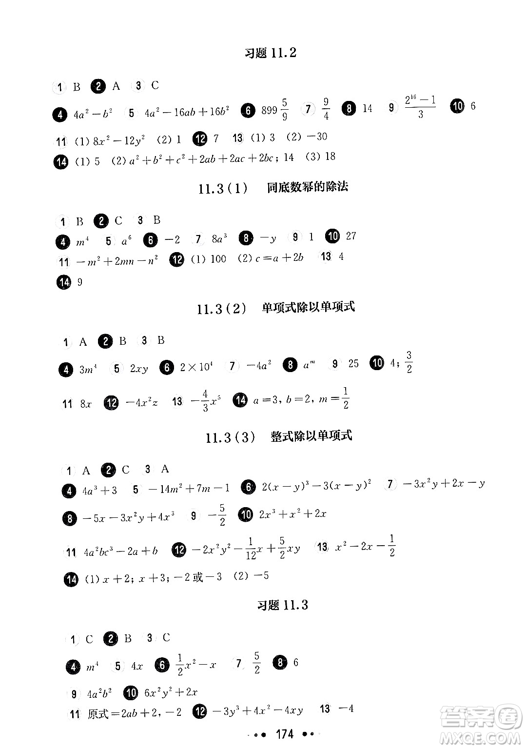 華東師范大學(xué)出版社2024年秋華東師大版一課一練七年級(jí)數(shù)學(xué)上冊(cè)華師版上海專版答案