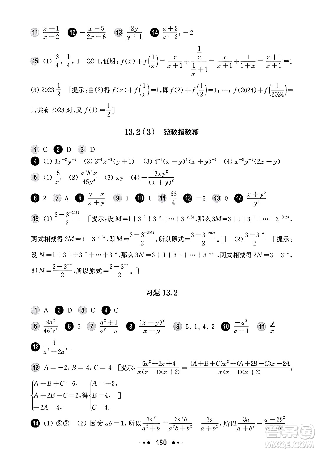 華東師范大學(xué)出版社2024年秋華東師大版一課一練七年級(jí)數(shù)學(xué)上冊(cè)華師版上海專版答案