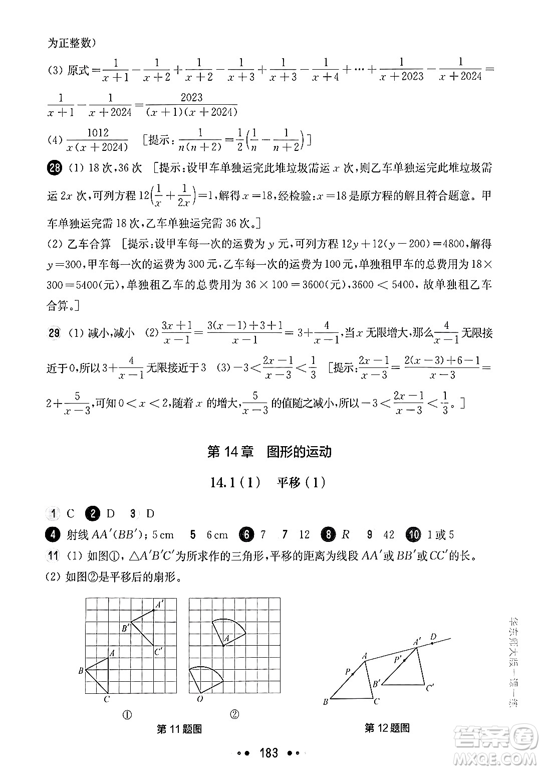 華東師范大學(xué)出版社2024年秋華東師大版一課一練七年級(jí)數(shù)學(xué)上冊(cè)華師版上海專版答案