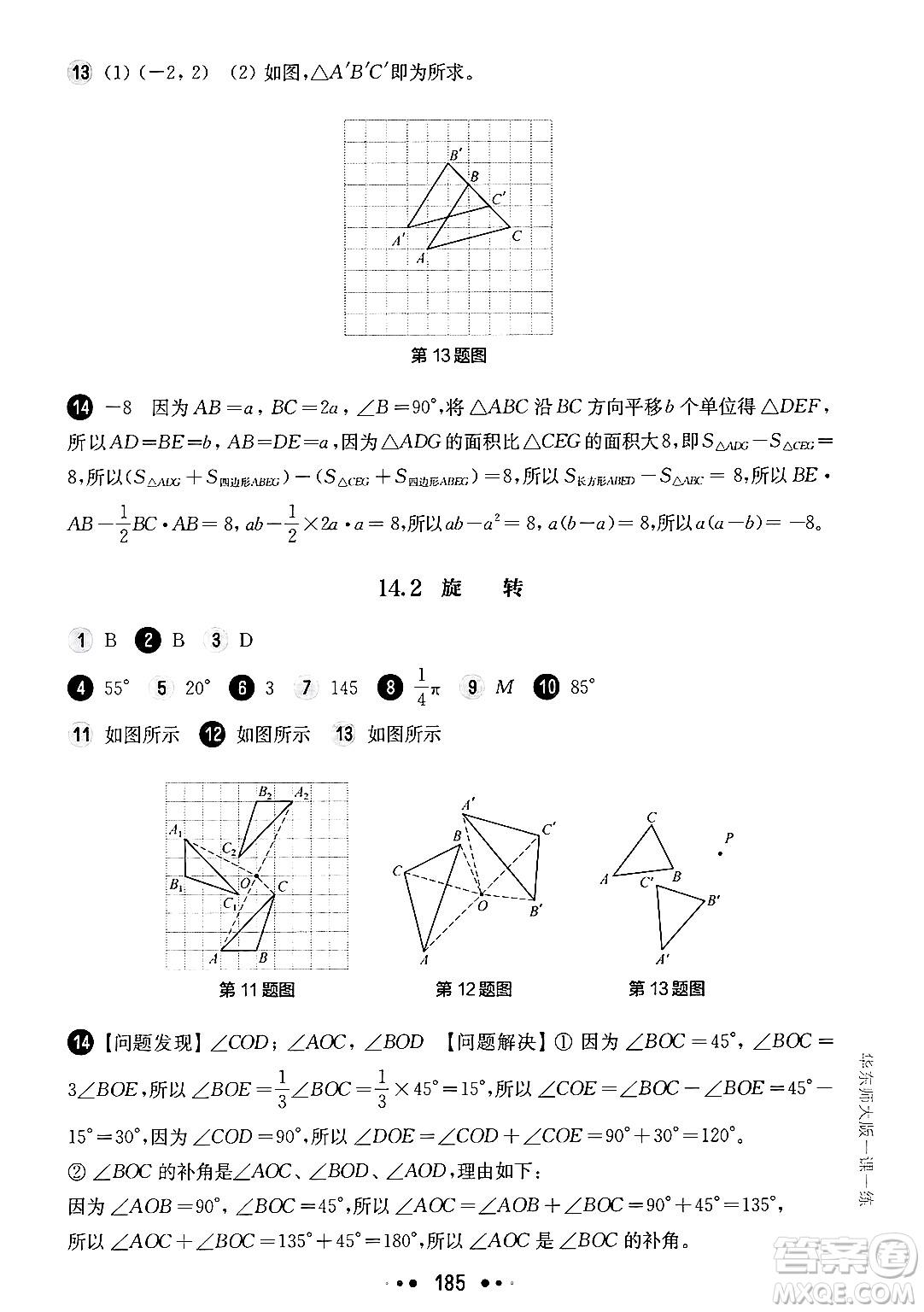 華東師范大學(xué)出版社2024年秋華東師大版一課一練七年級(jí)數(shù)學(xué)上冊(cè)華師版上海專版答案