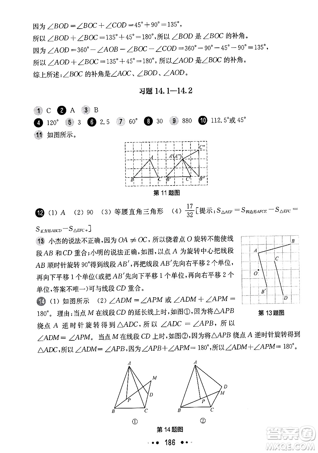 華東師范大學(xué)出版社2024年秋華東師大版一課一練七年級(jí)數(shù)學(xué)上冊(cè)華師版上海專版答案