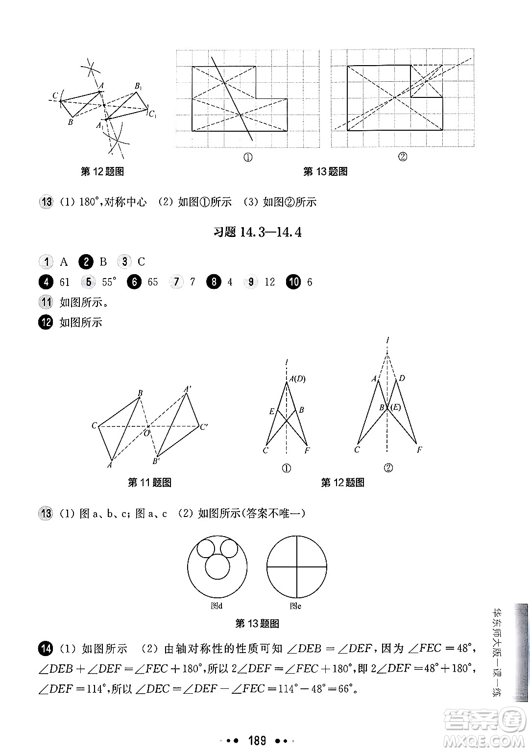 華東師范大學(xué)出版社2024年秋華東師大版一課一練七年級(jí)數(shù)學(xué)上冊(cè)華師版上海專版答案