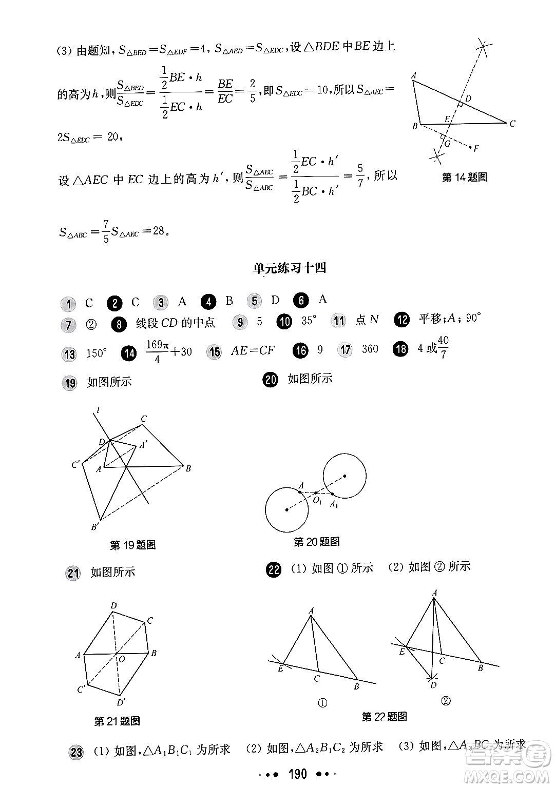 華東師范大學(xué)出版社2024年秋華東師大版一課一練七年級(jí)數(shù)學(xué)上冊(cè)華師版上海專版答案