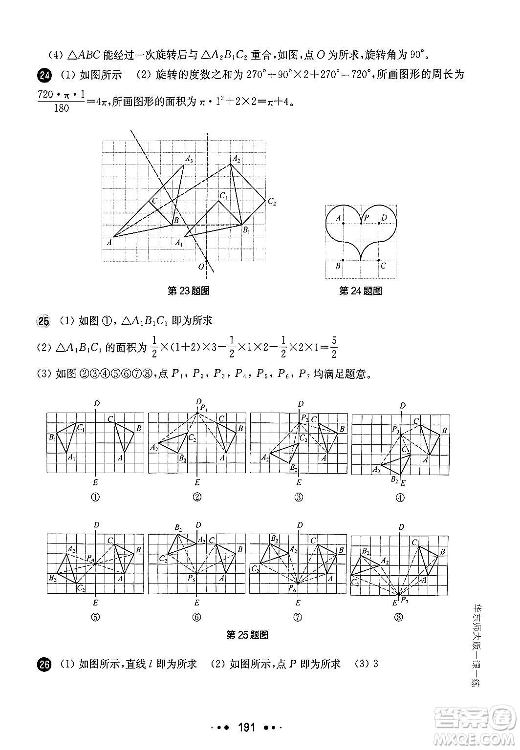 華東師范大學(xué)出版社2024年秋華東師大版一課一練七年級(jí)數(shù)學(xué)上冊(cè)華師版上海專版答案