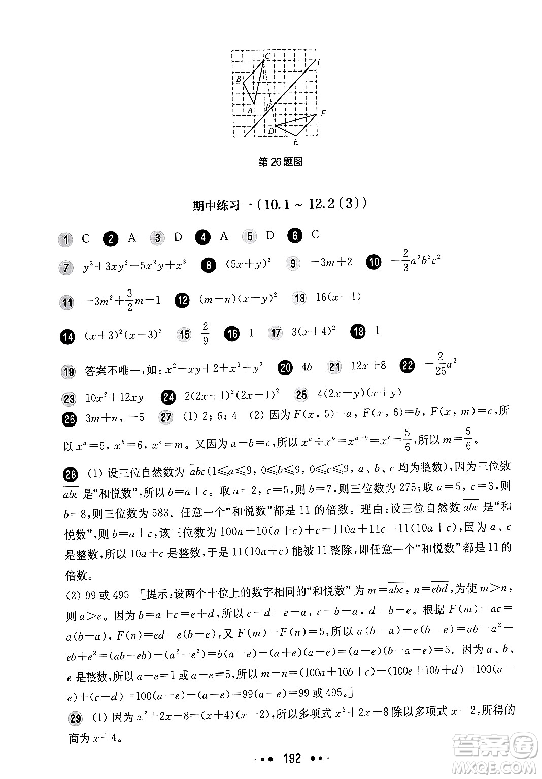 華東師范大學(xué)出版社2024年秋華東師大版一課一練七年級(jí)數(shù)學(xué)上冊(cè)華師版上海專版答案