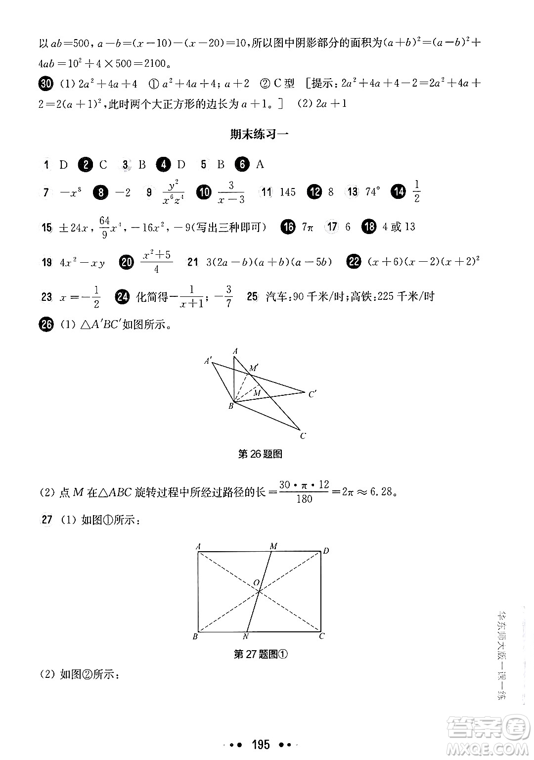 華東師范大學(xué)出版社2024年秋華東師大版一課一練七年級(jí)數(shù)學(xué)上冊(cè)華師版上海專版答案