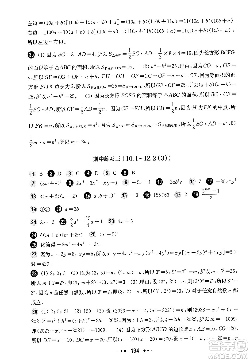華東師范大學(xué)出版社2024年秋華東師大版一課一練七年級(jí)數(shù)學(xué)上冊(cè)華師版上海專版答案