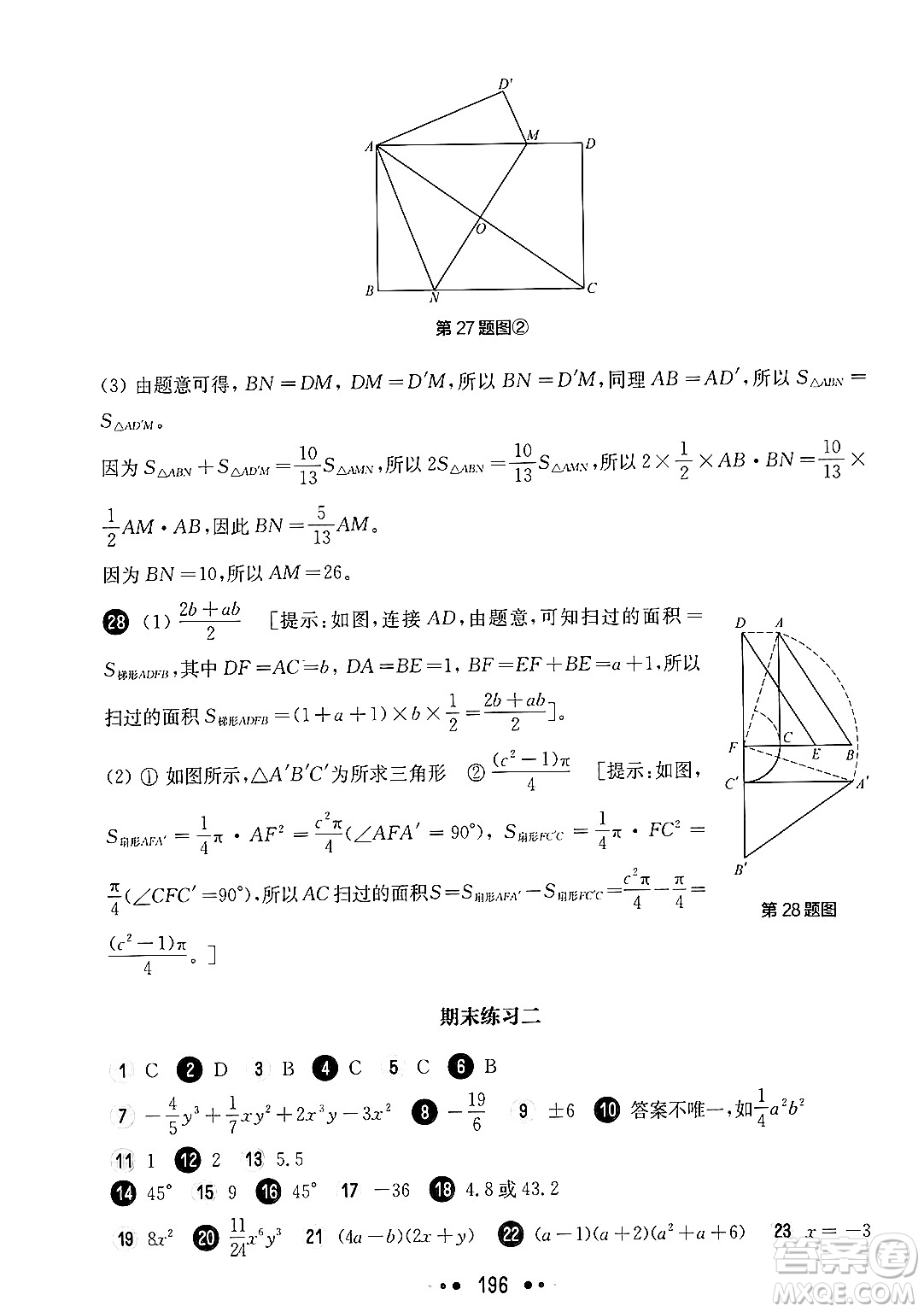 華東師范大學(xué)出版社2024年秋華東師大版一課一練七年級(jí)數(shù)學(xué)上冊(cè)華師版上海專版答案