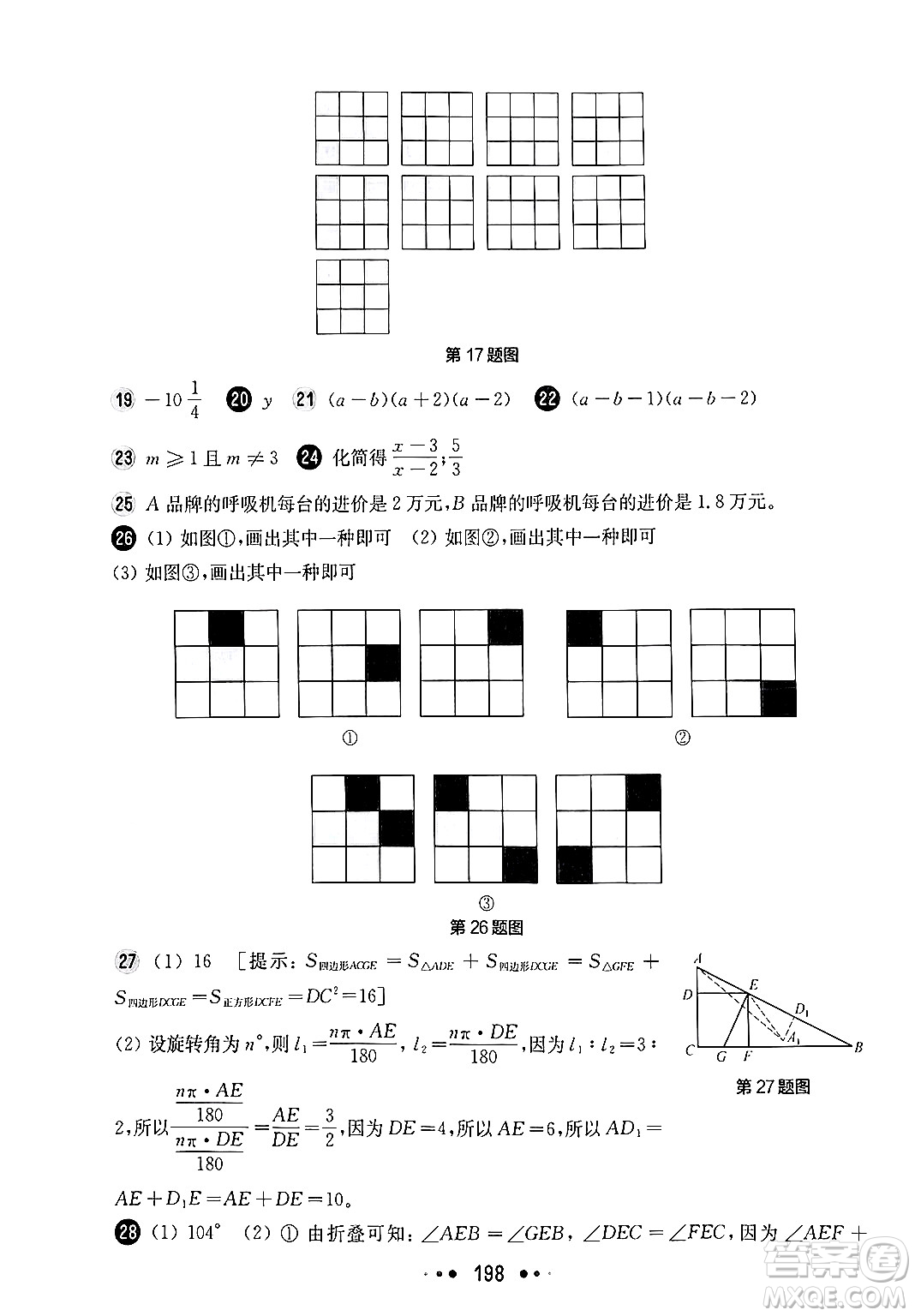 華東師范大學(xué)出版社2024年秋華東師大版一課一練七年級(jí)數(shù)學(xué)上冊(cè)華師版上海專版答案