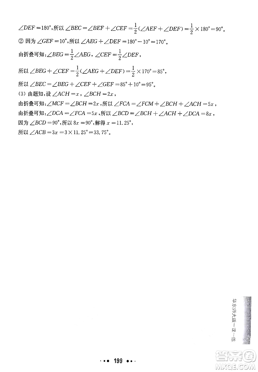 華東師范大學(xué)出版社2024年秋華東師大版一課一練七年級(jí)數(shù)學(xué)上冊(cè)華師版上海專版答案