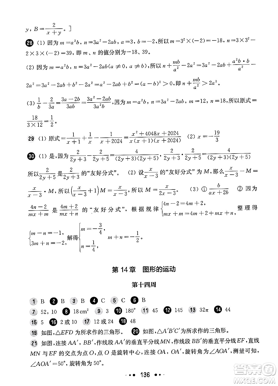 華東師范大學(xué)出版社2024年秋華東師大版一課一練七年級數(shù)學(xué)上冊華師版增強(qiáng)版上海專版答案