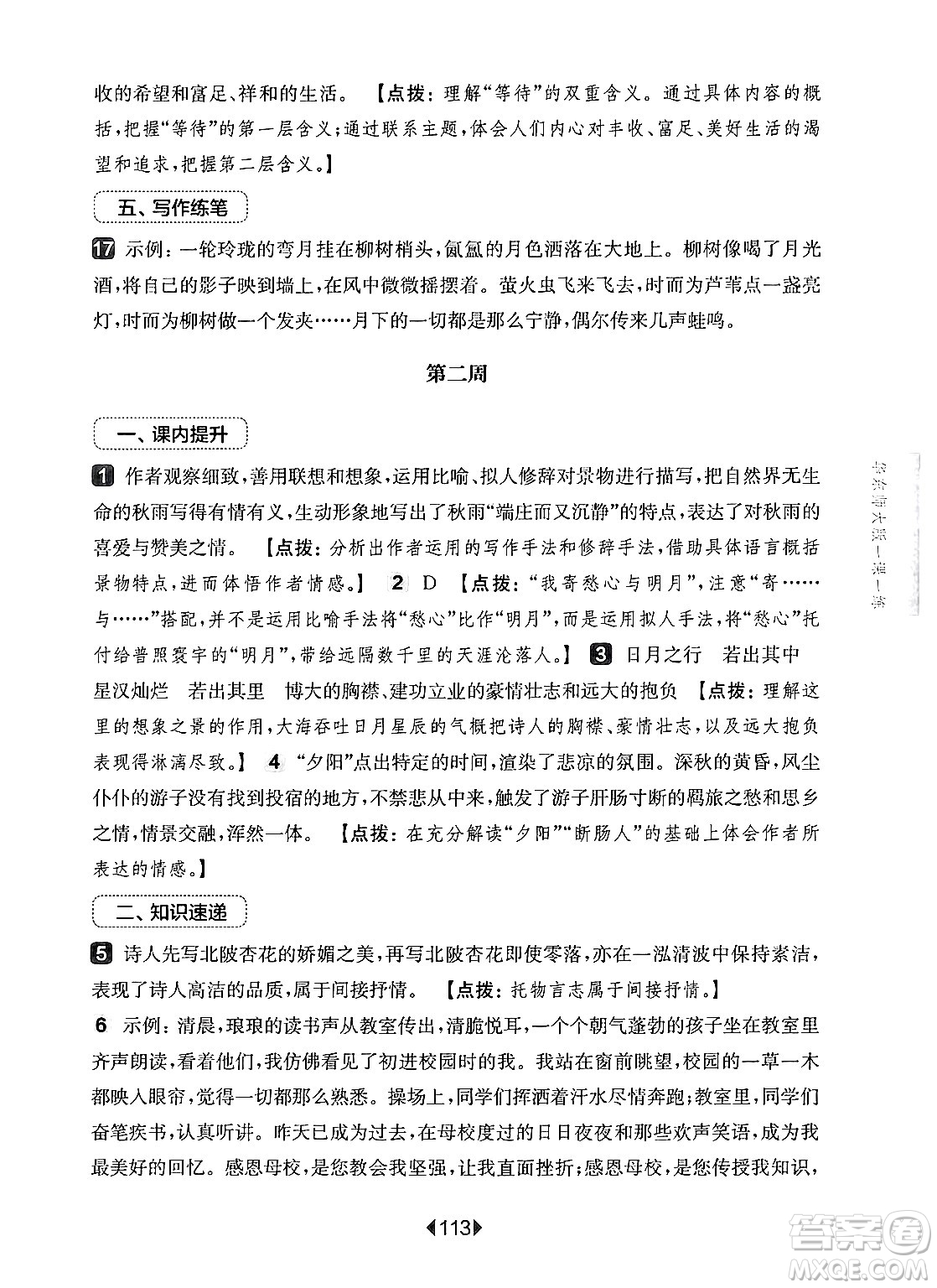 華東師范大學(xué)出版社2024年秋華東師大版一課一練七年級語文上冊華師版增強(qiáng)版上海專版答案
