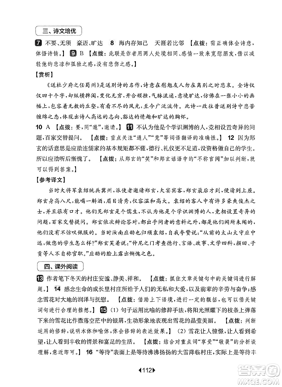 華東師范大學(xué)出版社2024年秋華東師大版一課一練七年級語文上冊華師版增強(qiáng)版上海專版答案