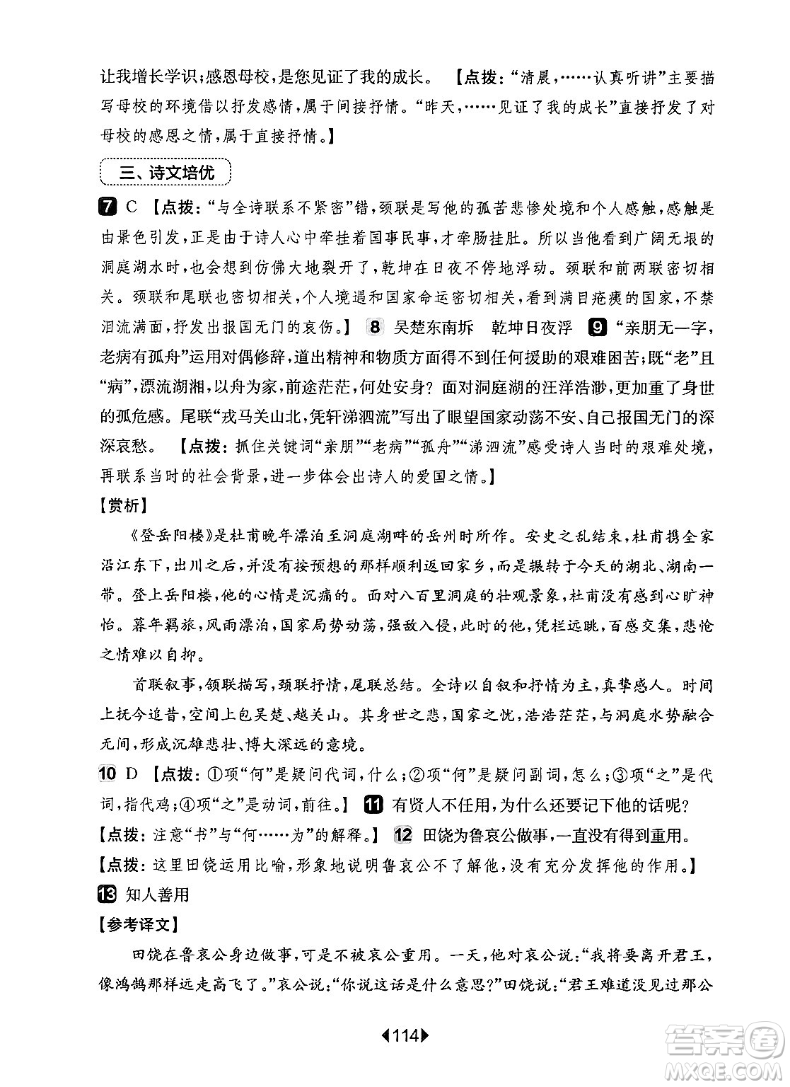 華東師范大學(xué)出版社2024年秋華東師大版一課一練七年級語文上冊華師版增強(qiáng)版上海專版答案