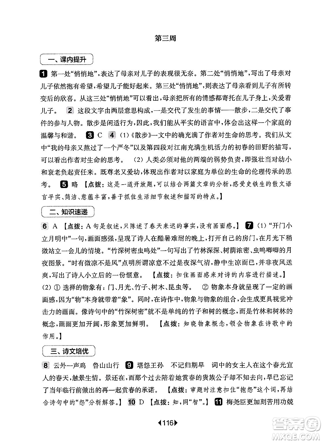 華東師范大學(xué)出版社2024年秋華東師大版一課一練七年級語文上冊華師版增強(qiáng)版上海專版答案