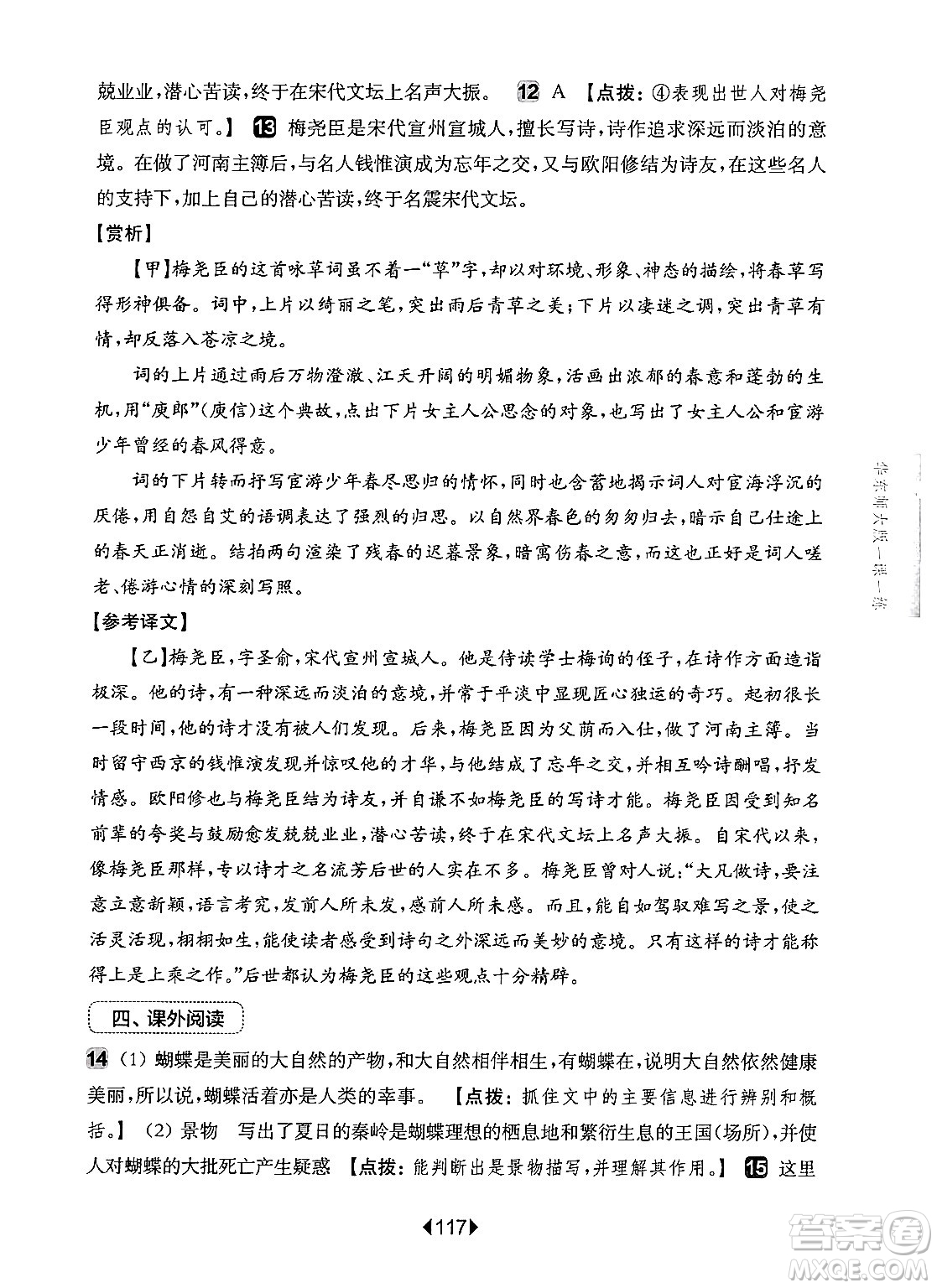 華東師范大學(xué)出版社2024年秋華東師大版一課一練七年級語文上冊華師版增強(qiáng)版上海專版答案