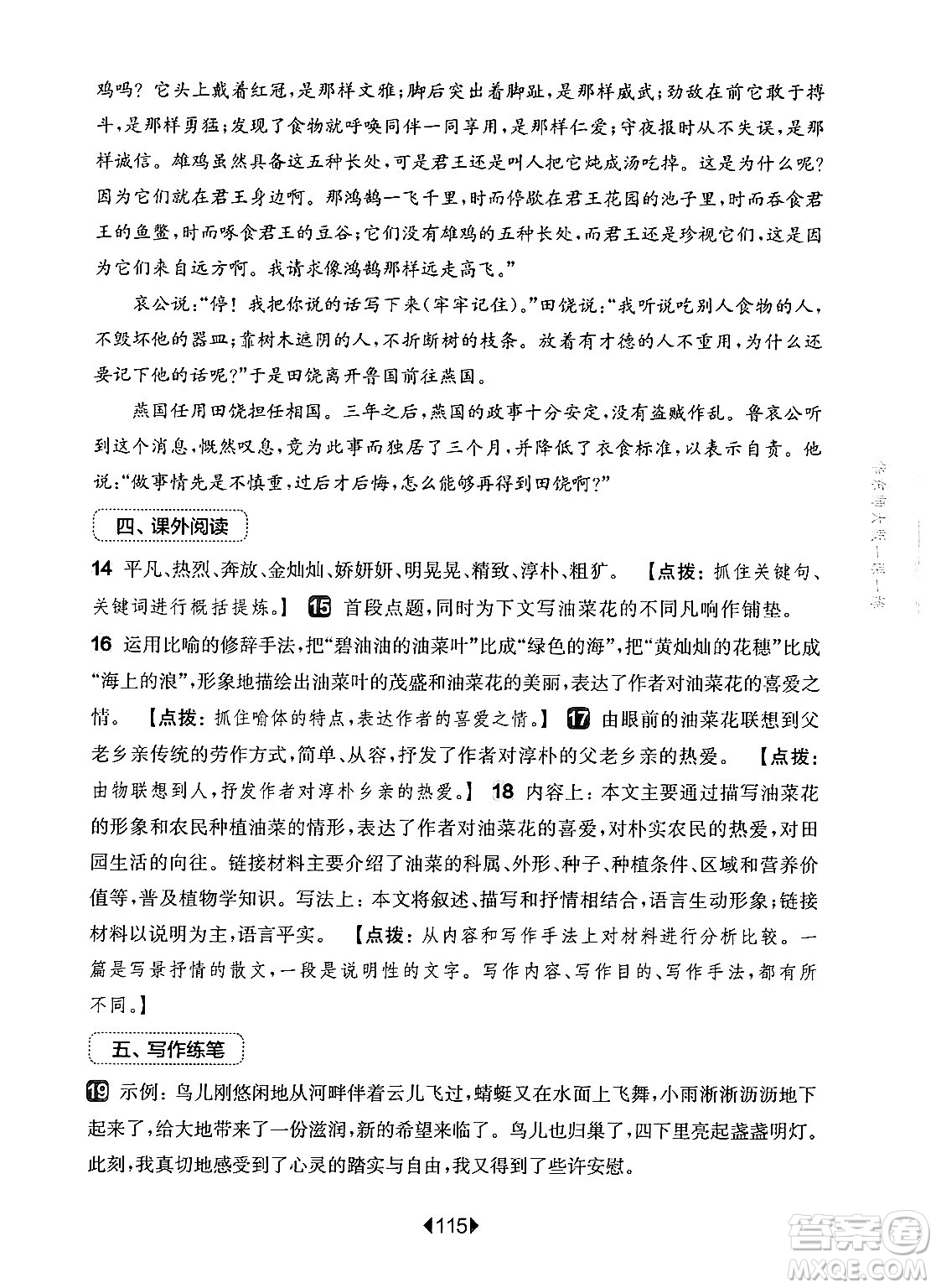 華東師范大學(xué)出版社2024年秋華東師大版一課一練七年級語文上冊華師版增強(qiáng)版上海專版答案