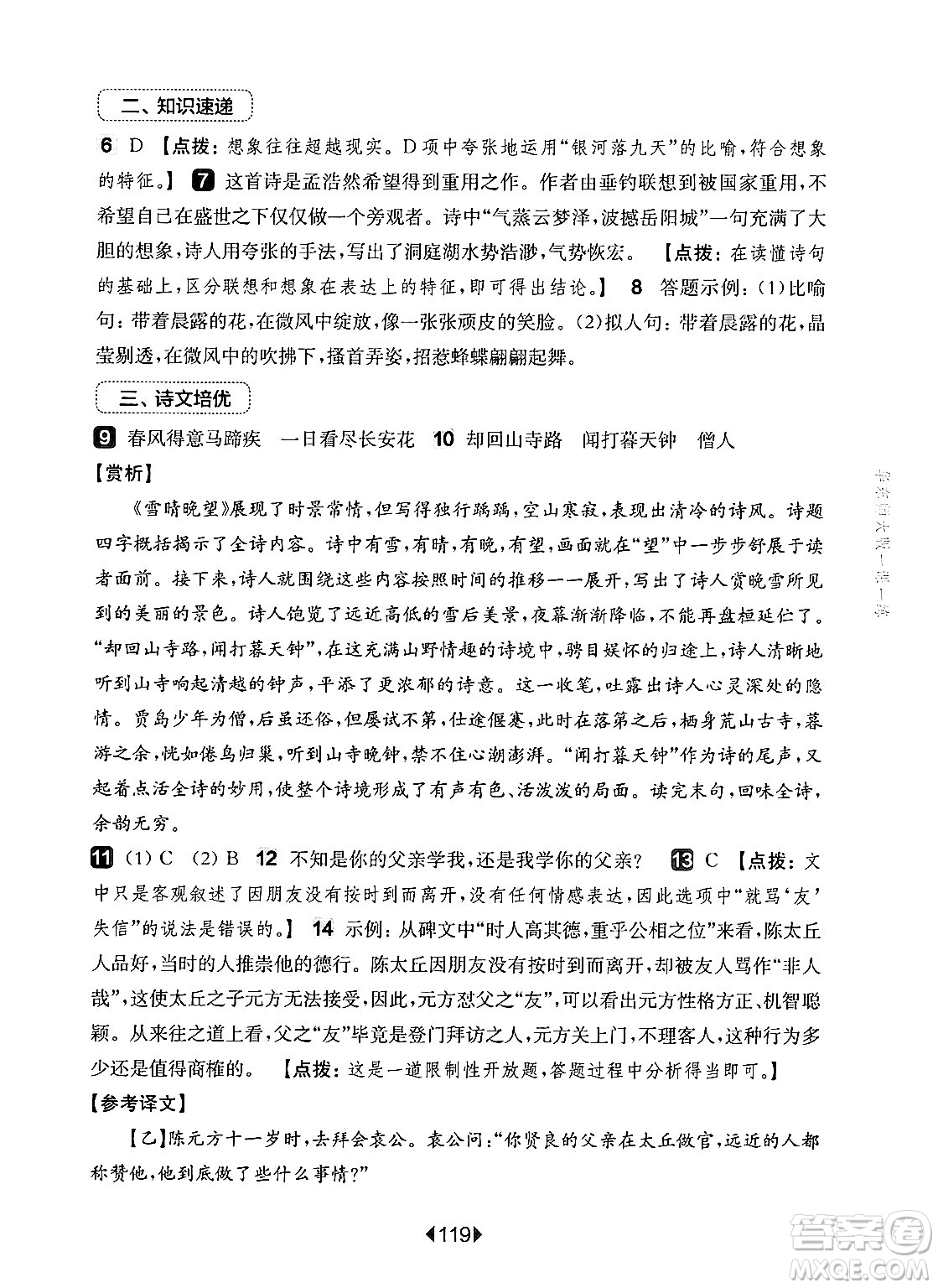 華東師范大學(xué)出版社2024年秋華東師大版一課一練七年級語文上冊華師版增強(qiáng)版上海專版答案