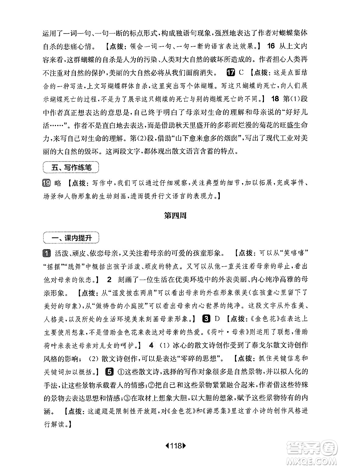 華東師范大學(xué)出版社2024年秋華東師大版一課一練七年級語文上冊華師版增強(qiáng)版上海專版答案