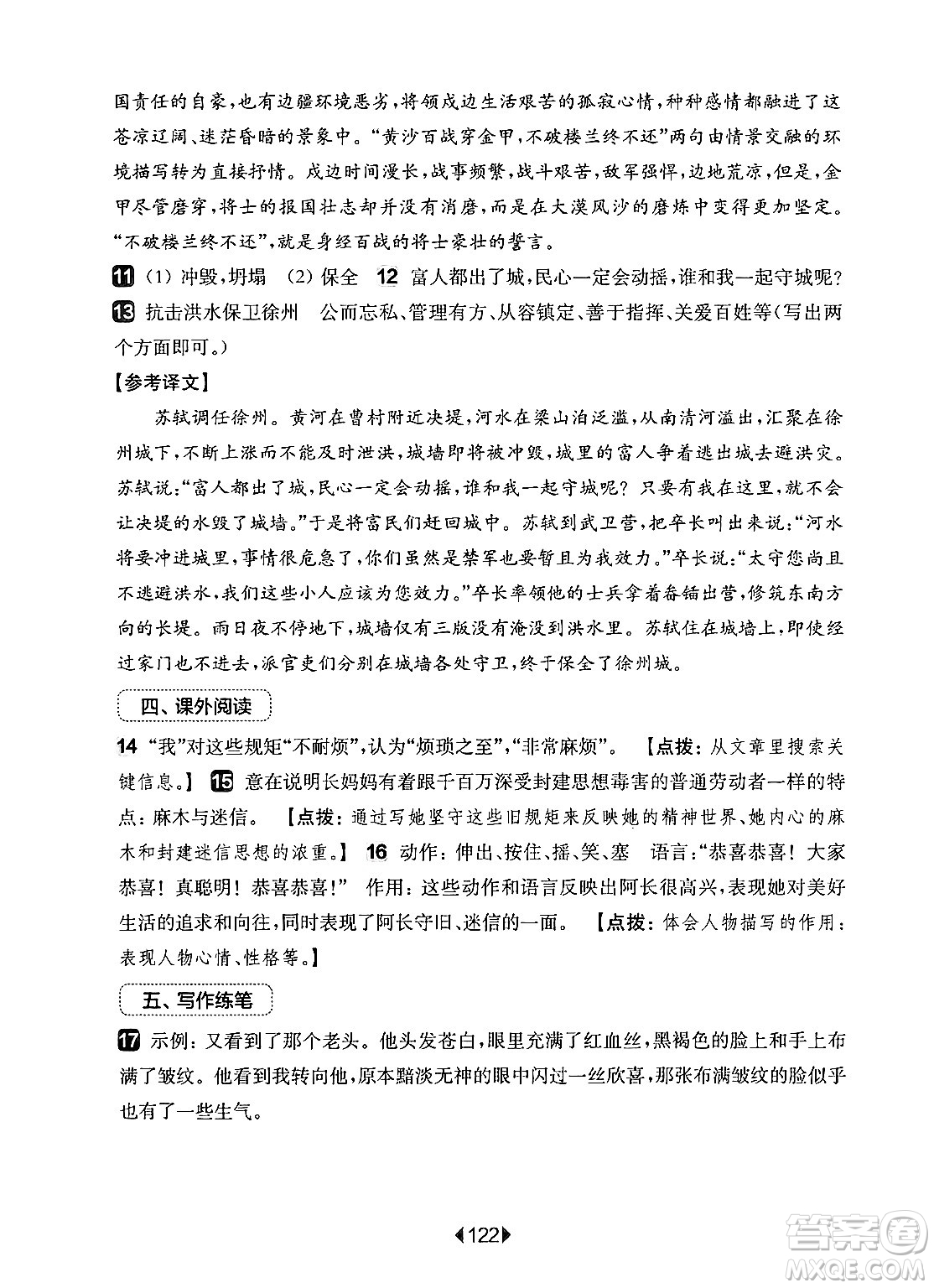 華東師范大學(xué)出版社2024年秋華東師大版一課一練七年級語文上冊華師版增強(qiáng)版上海專版答案