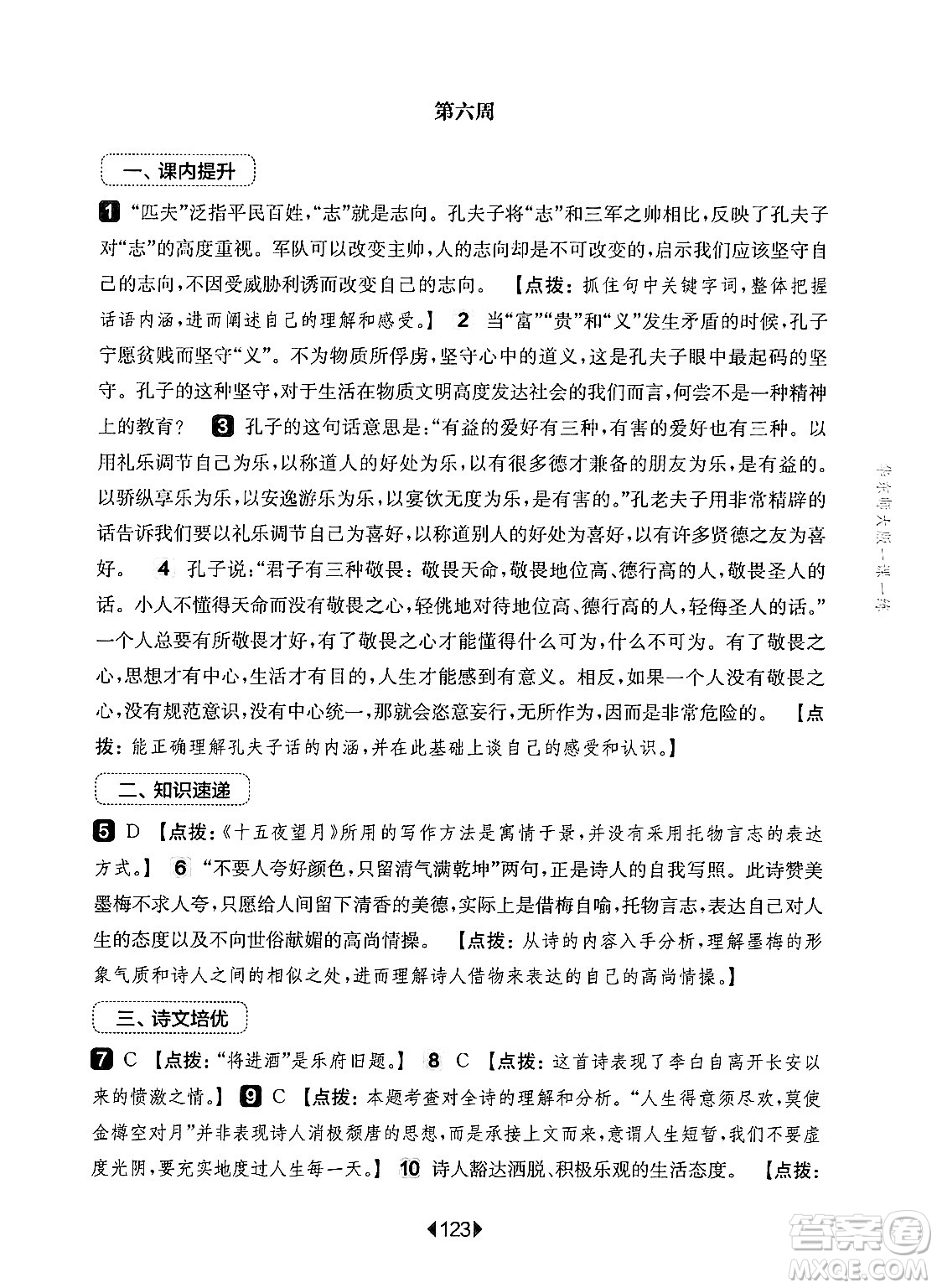 華東師范大學(xué)出版社2024年秋華東師大版一課一練七年級語文上冊華師版增強(qiáng)版上海專版答案