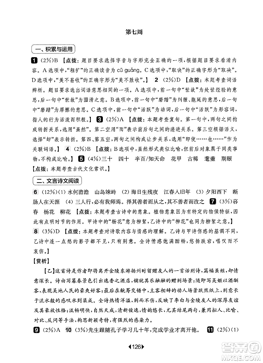 華東師范大學(xué)出版社2024年秋華東師大版一課一練七年級語文上冊華師版增強(qiáng)版上海專版答案