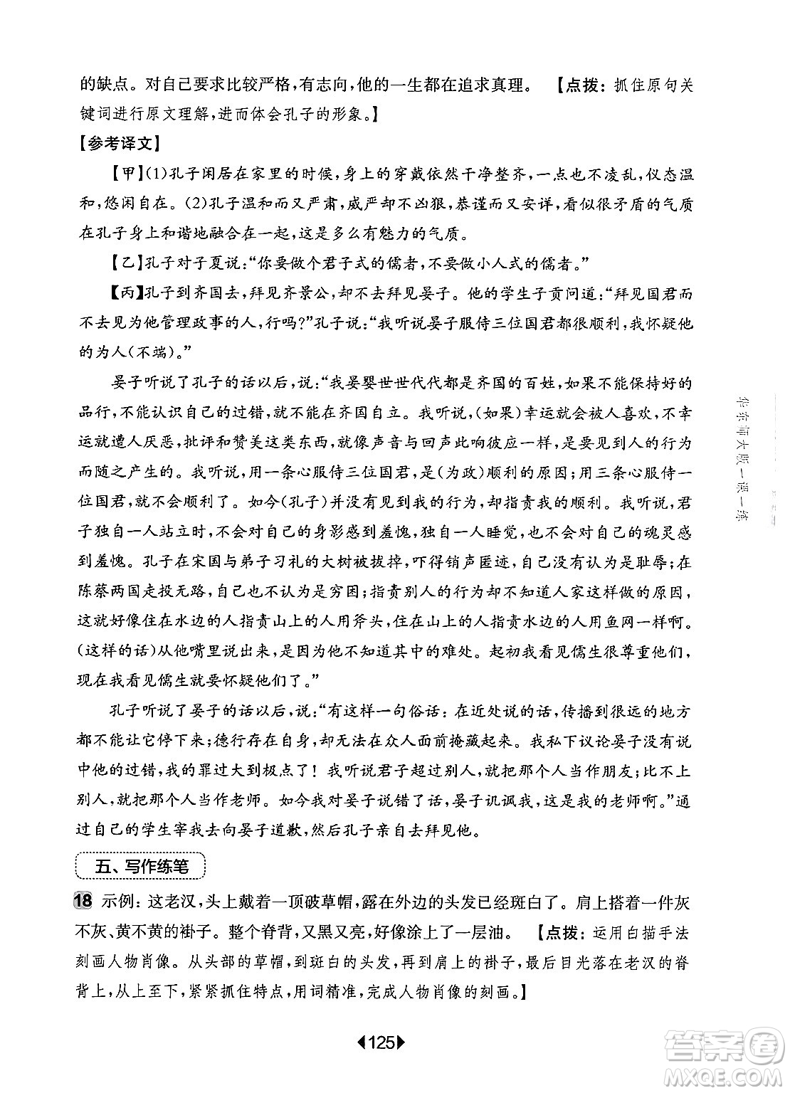 華東師范大學(xué)出版社2024年秋華東師大版一課一練七年級語文上冊華師版增強(qiáng)版上海專版答案