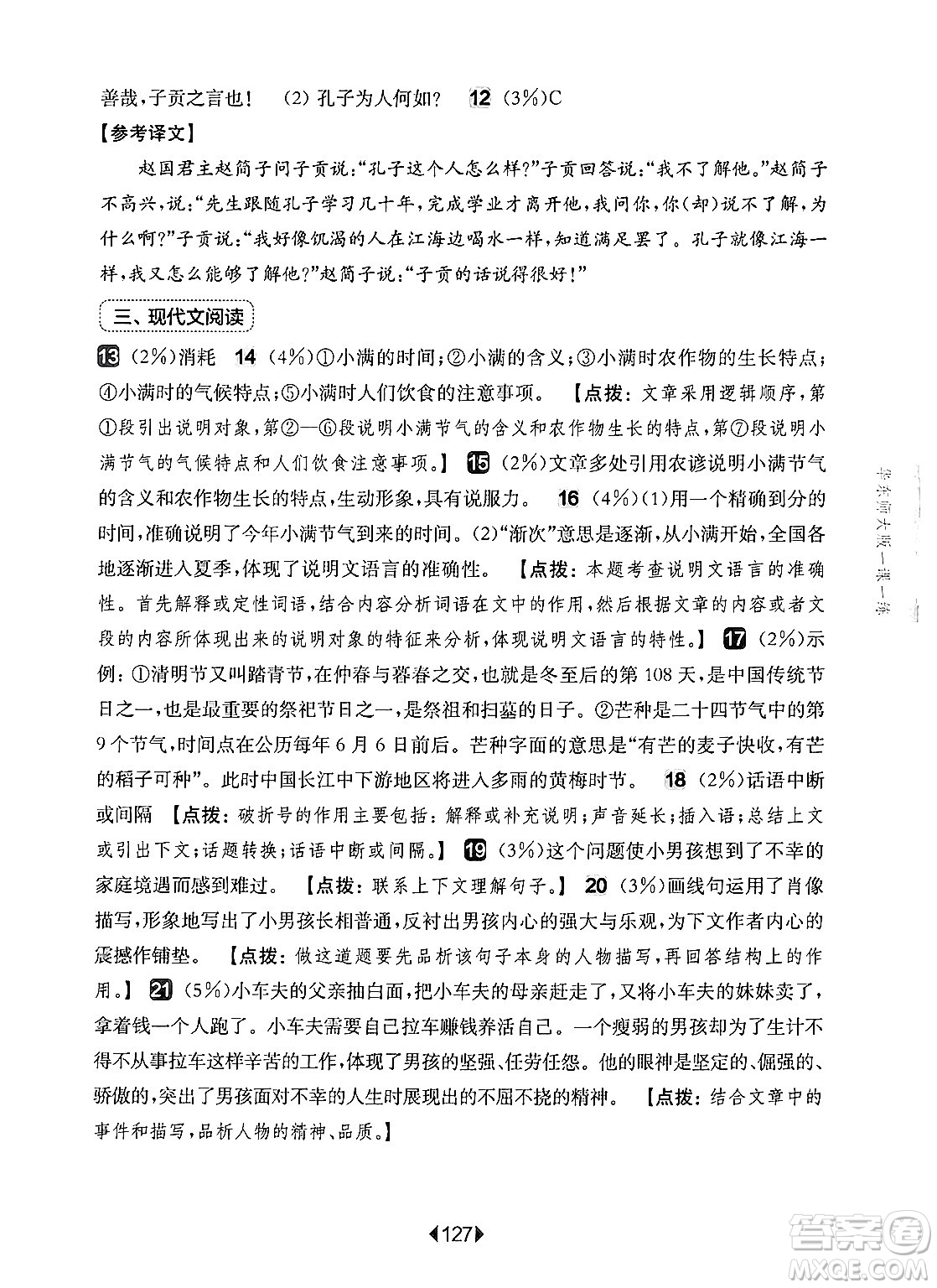 華東師范大學(xué)出版社2024年秋華東師大版一課一練七年級語文上冊華師版增強(qiáng)版上海專版答案