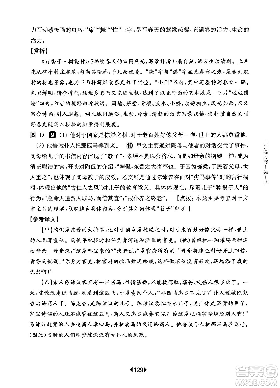 華東師范大學(xué)出版社2024年秋華東師大版一課一練七年級語文上冊華師版增強(qiáng)版上海專版答案
