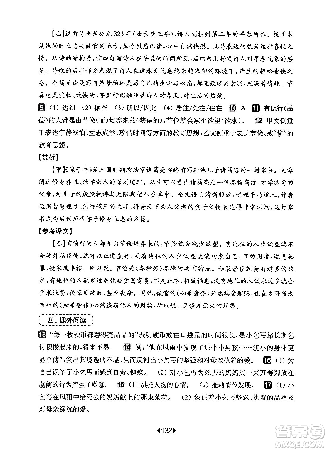 華東師范大學(xué)出版社2024年秋華東師大版一課一練七年級語文上冊華師版增強(qiáng)版上海專版答案