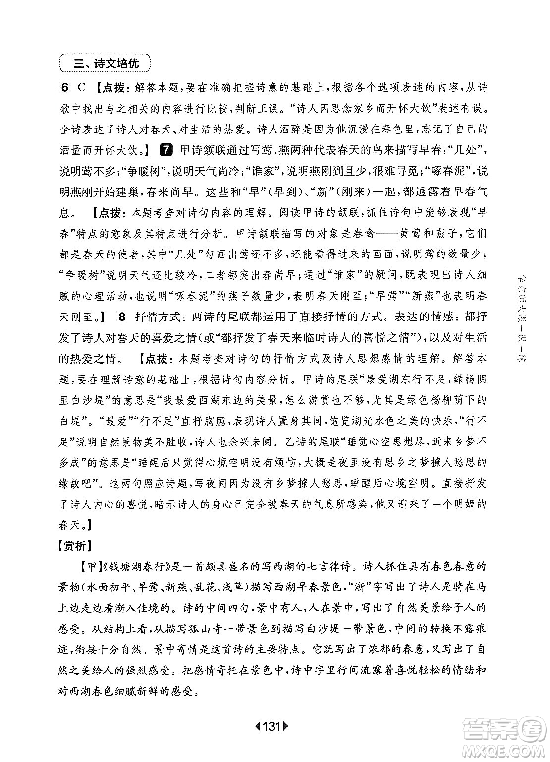 華東師范大學(xué)出版社2024年秋華東師大版一課一練七年級語文上冊華師版增強(qiáng)版上海專版答案