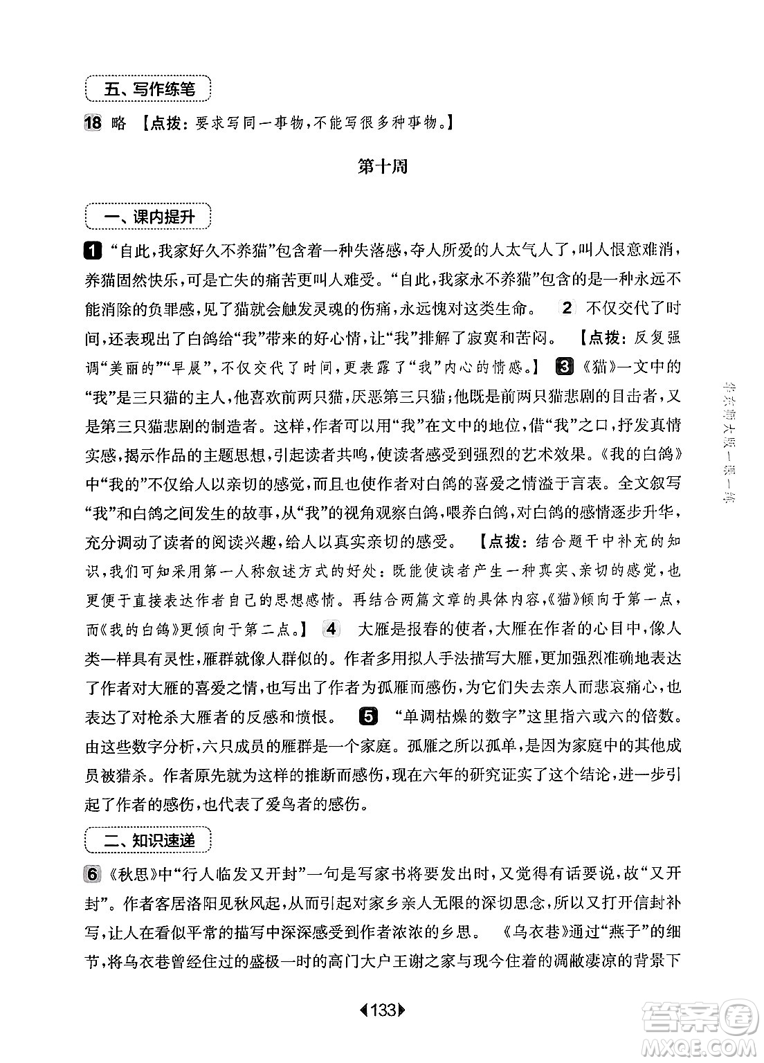 華東師范大學(xué)出版社2024年秋華東師大版一課一練七年級語文上冊華師版增強(qiáng)版上海專版答案