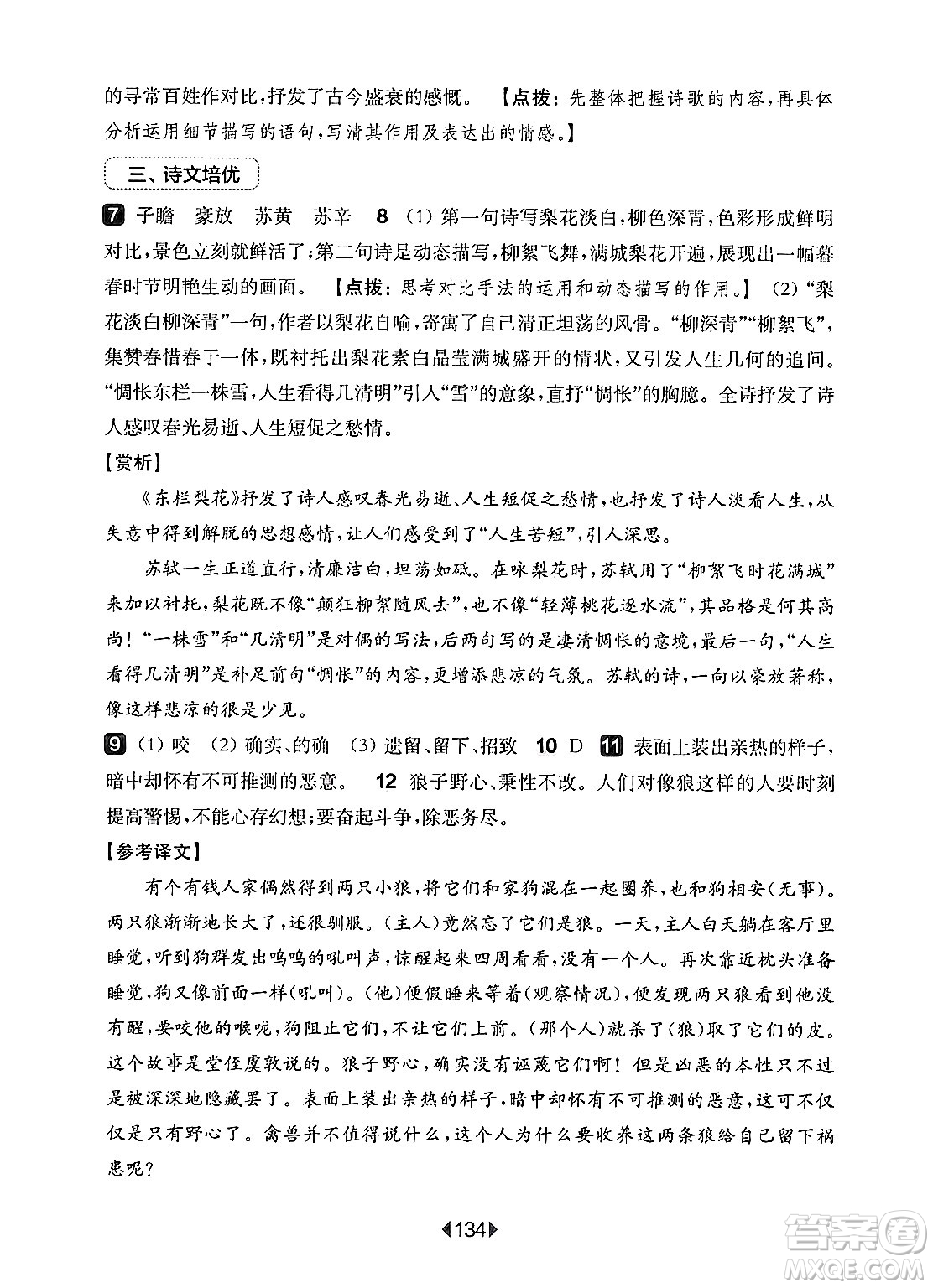 華東師范大學(xué)出版社2024年秋華東師大版一課一練七年級語文上冊華師版增強(qiáng)版上海專版答案