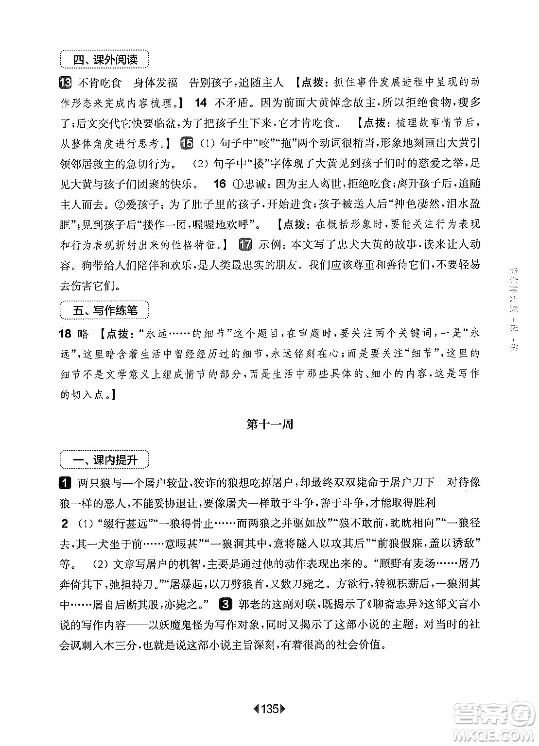華東師范大學(xué)出版社2024年秋華東師大版一課一練七年級語文上冊華師版增強(qiáng)版上海專版答案