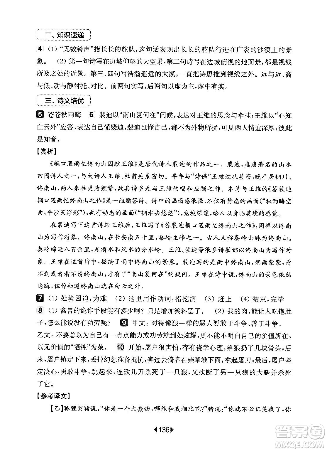 華東師范大學(xué)出版社2024年秋華東師大版一課一練七年級語文上冊華師版增強(qiáng)版上海專版答案