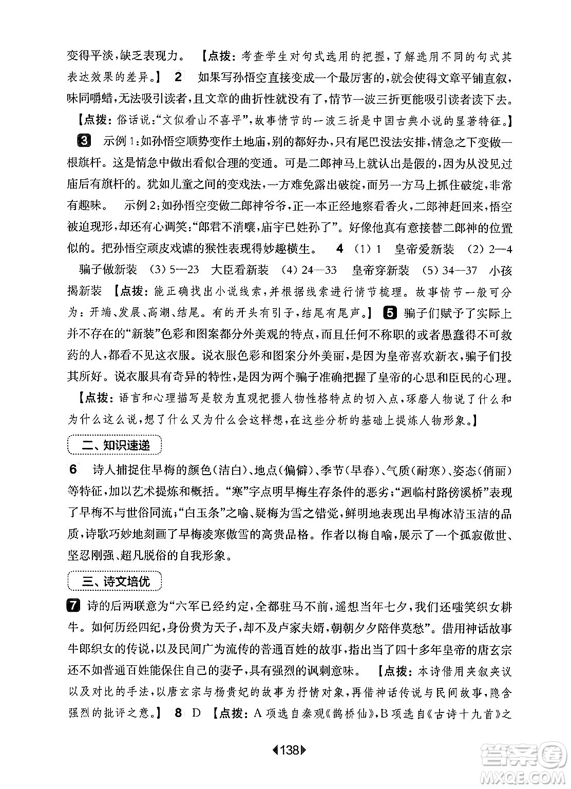 華東師范大學(xué)出版社2024年秋華東師大版一課一練七年級語文上冊華師版增強(qiáng)版上海專版答案