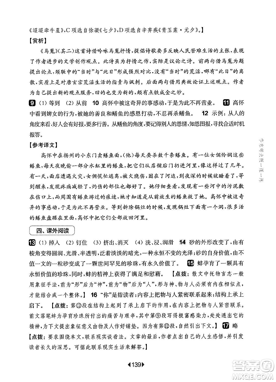 華東師范大學(xué)出版社2024年秋華東師大版一課一練七年級語文上冊華師版增強(qiáng)版上海專版答案