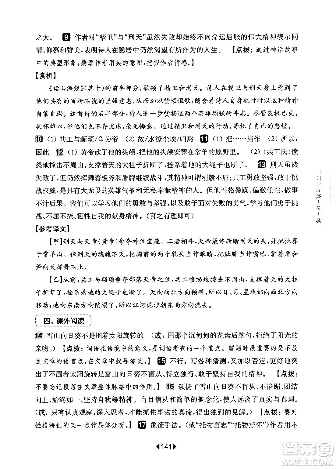 華東師范大學(xué)出版社2024年秋華東師大版一課一練七年級語文上冊華師版增強(qiáng)版上海專版答案