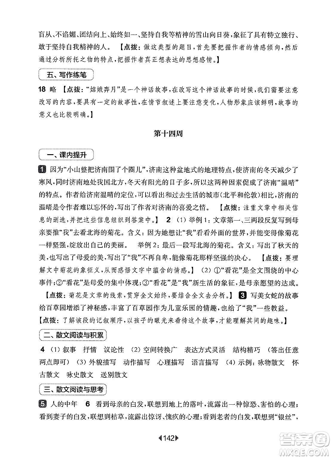 華東師范大學(xué)出版社2024年秋華東師大版一課一練七年級語文上冊華師版增強(qiáng)版上海專版答案